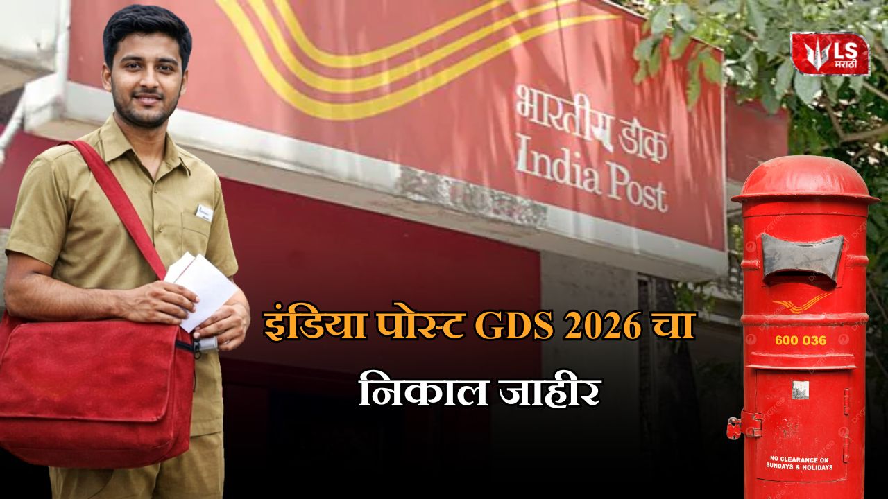 India Post GDS 2026