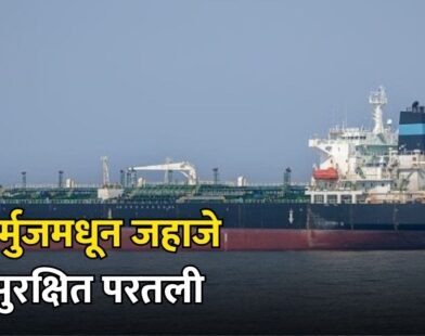 India diplomacy Hormuz Strait