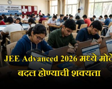 JEE Advanced 2026