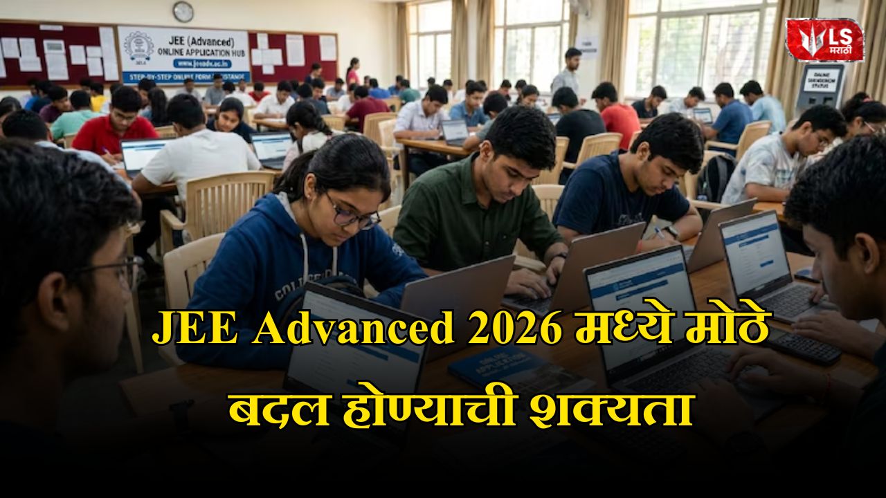 JEE Advanced 2026