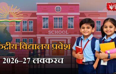 KVS Admission 2026-27