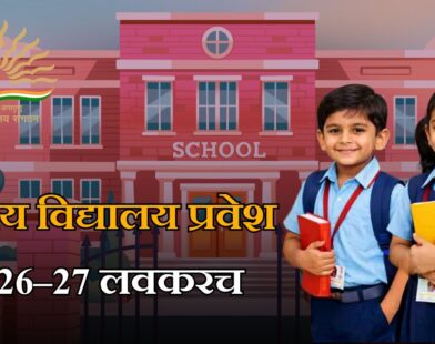 KVS Admission 2026-27