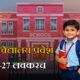 KVS Admission 2026-27