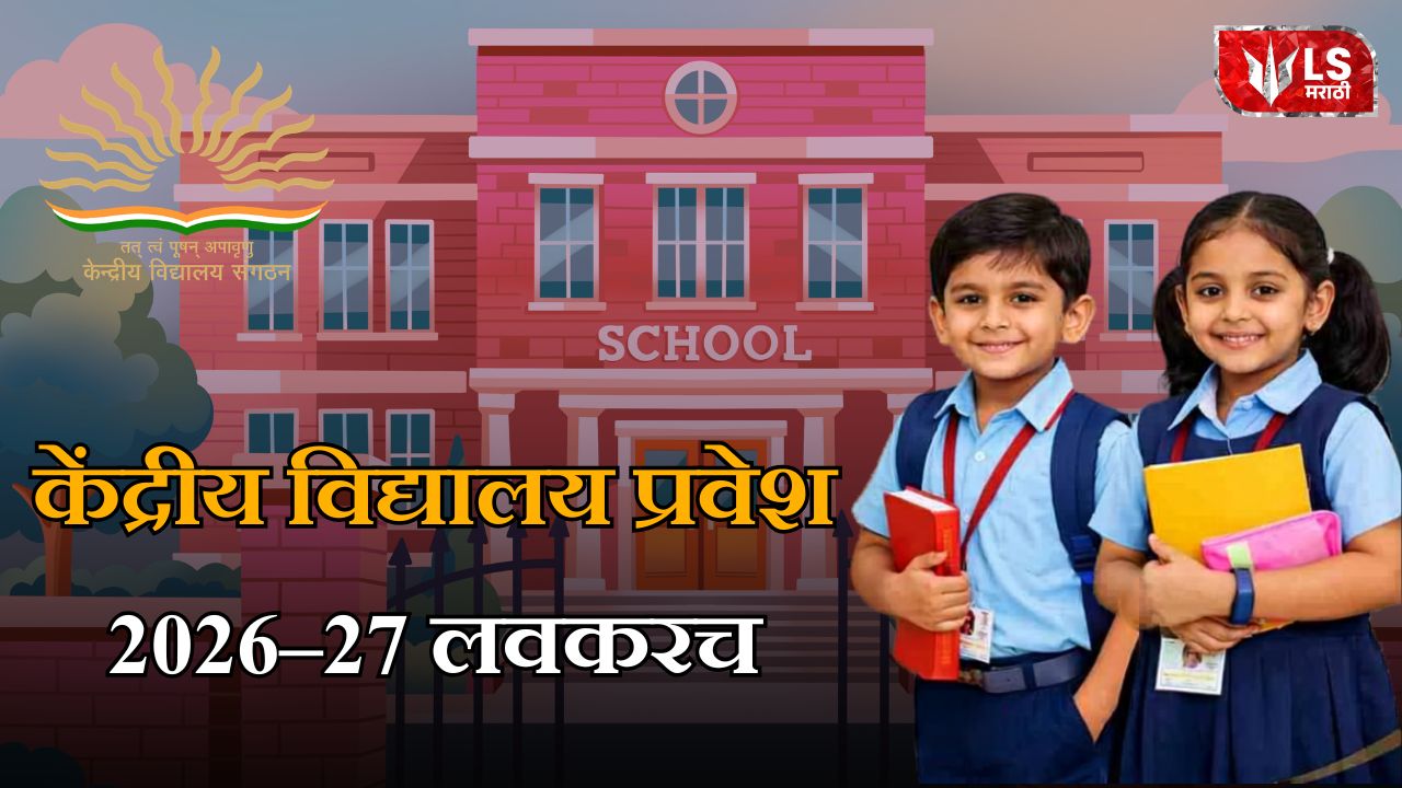 KVS Admission 2026-27