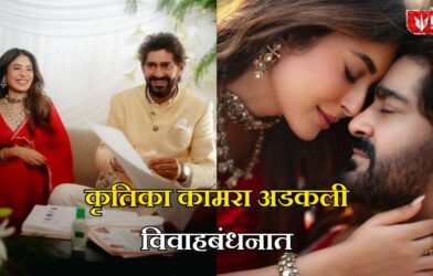 Kritika Kamra Wedding