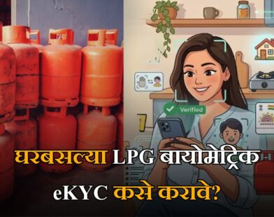 LPG eKYC