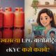 LPG eKYC
