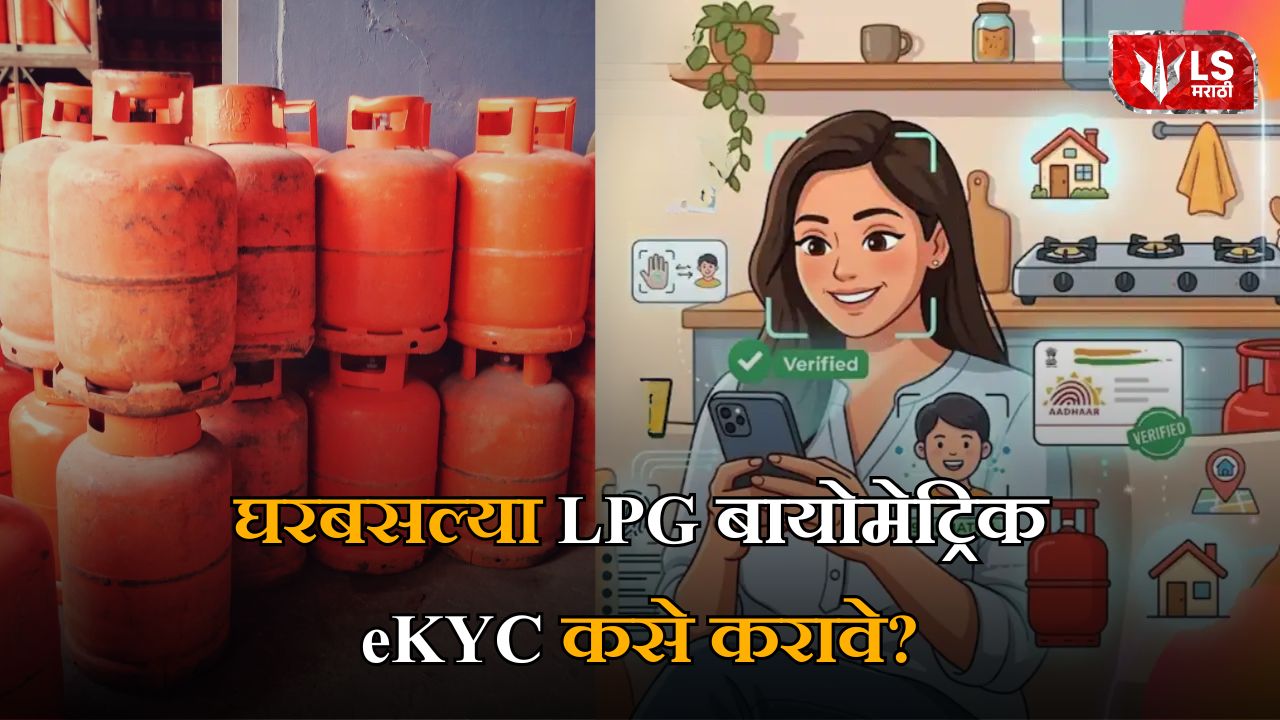 LPG eKYC