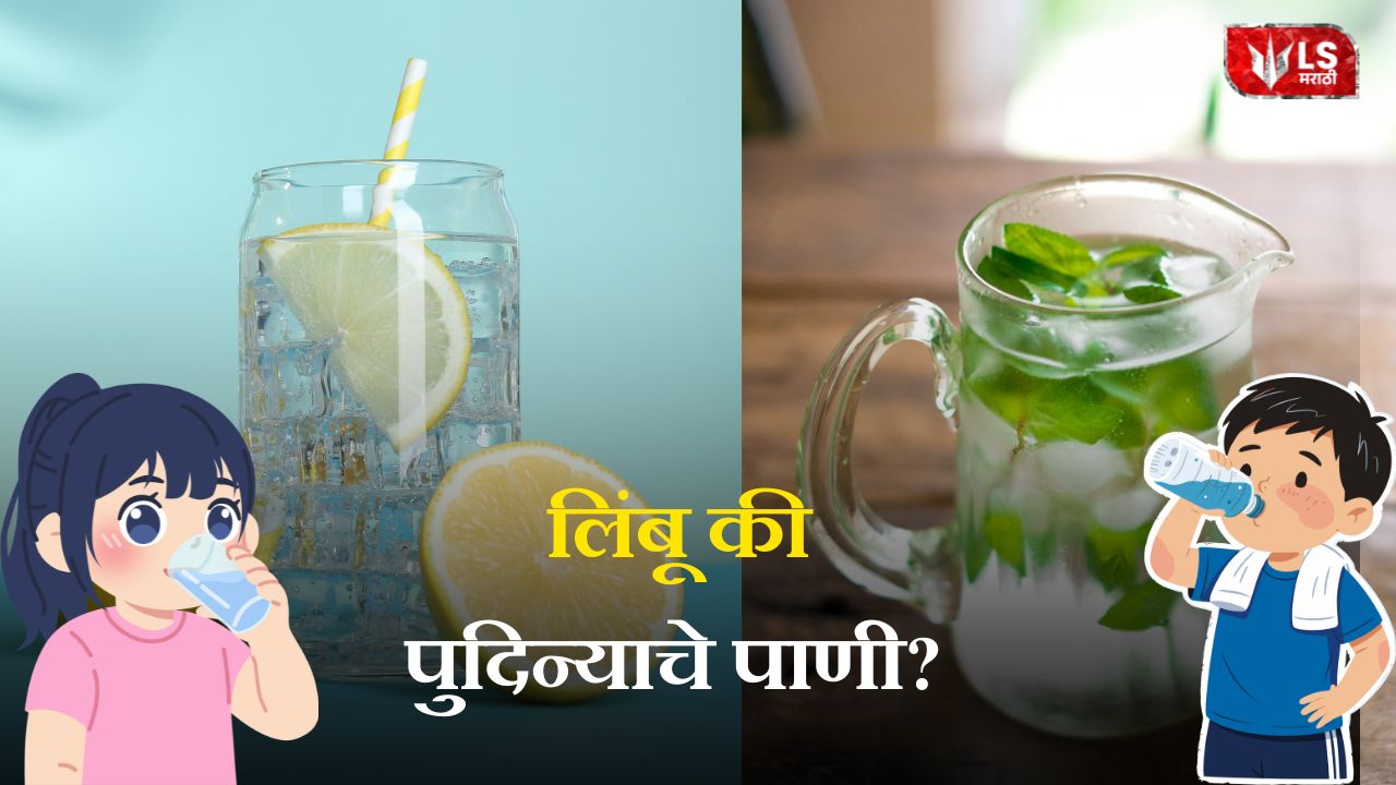 Leman or Mint water