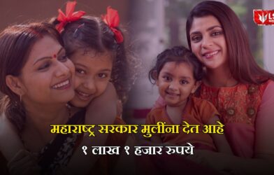 Maharashtra Lek Ladki Yojana