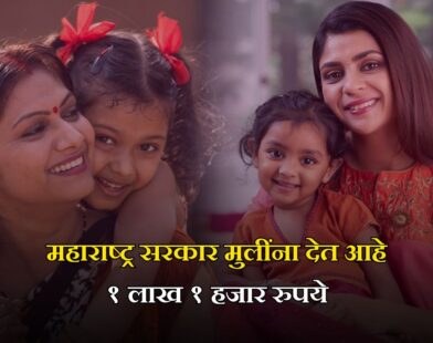 Maharashtra Lek Ladki Yojana