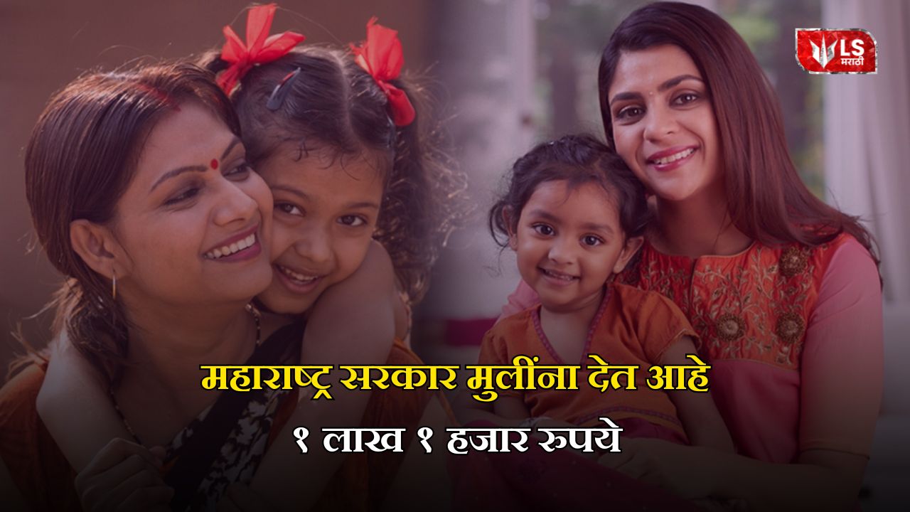 Maharashtra Lek Ladki Yojana