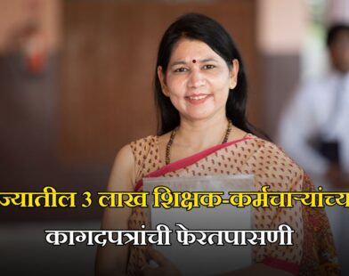 Maharashtra Teacher Document Verification