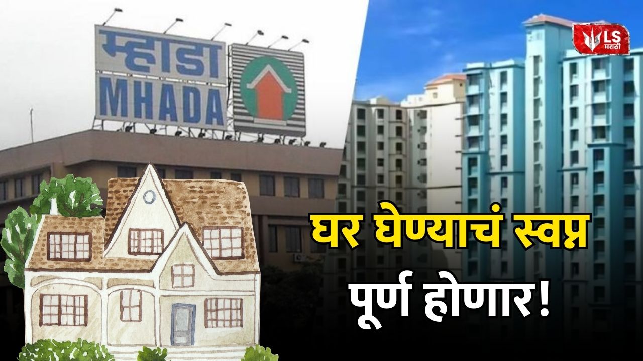 Mhada Home scheme