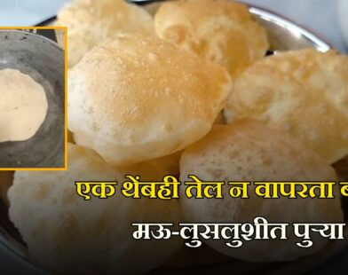 Oil Free Puri Recipe