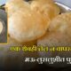 Oil Free Puri Recipe 80x80