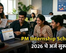PM Modi internship scheme