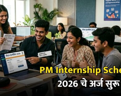 PM Modi internship scheme