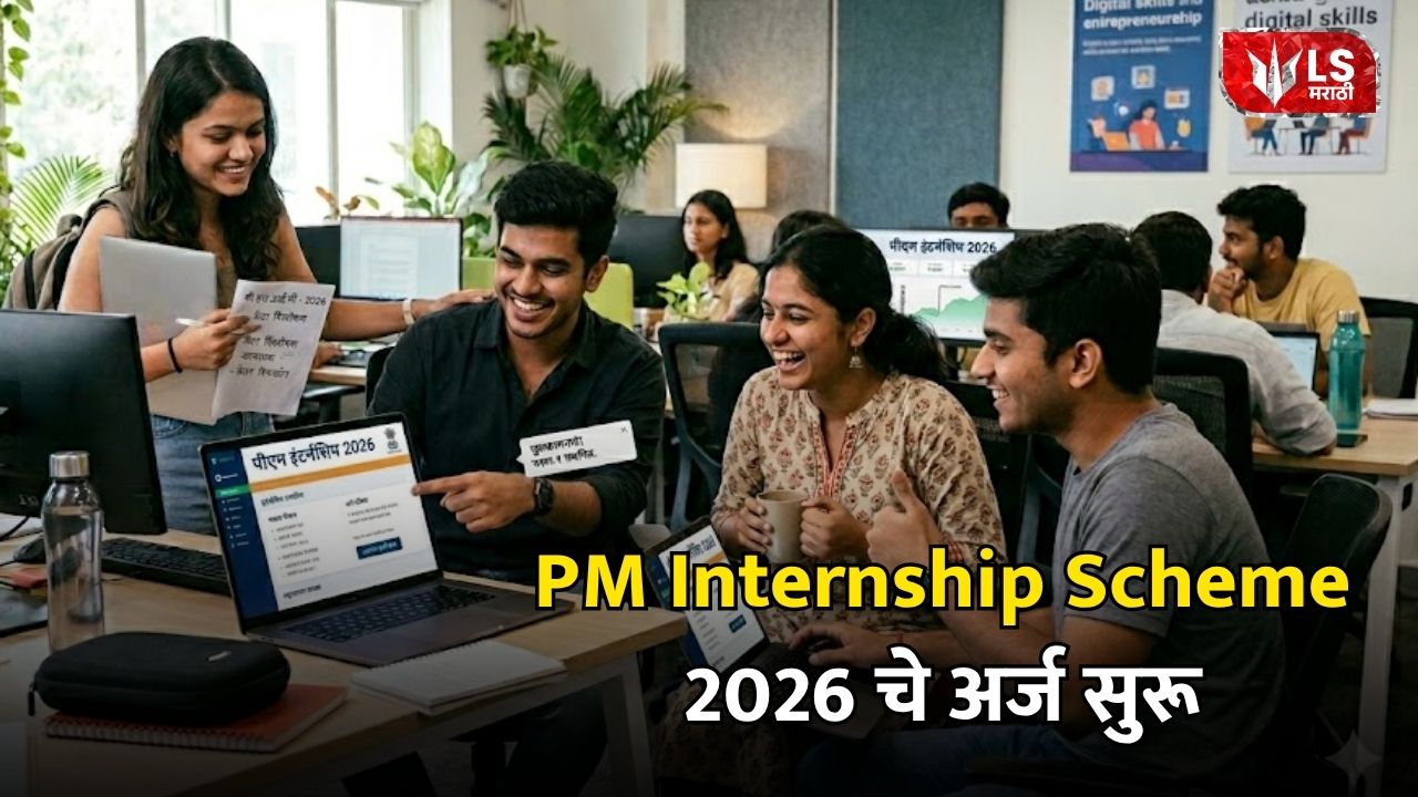 PM Modi internship scheme
