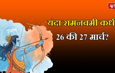 Ram Navami 2026 Date