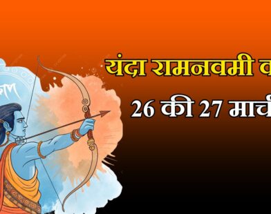 Ram Navami 2026 Date