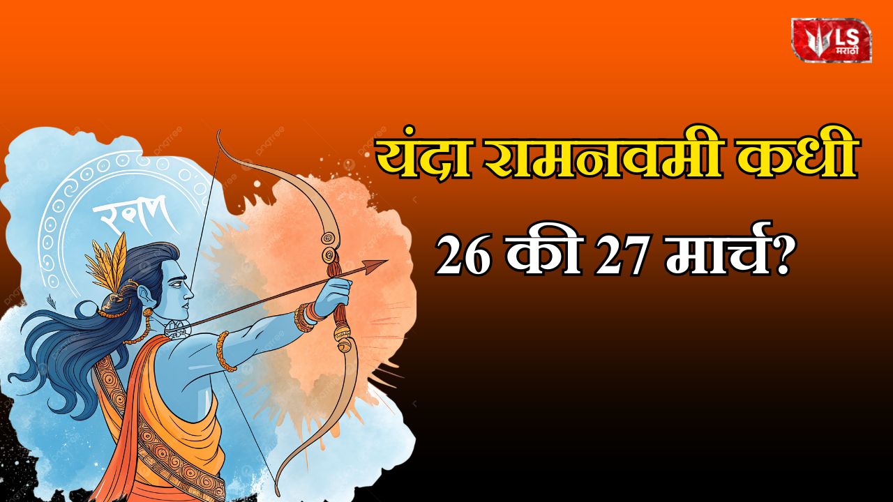 Ram Navami 2026 Date