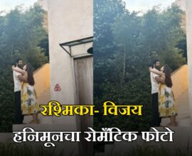 Rashmika- Vijay Viral Photo