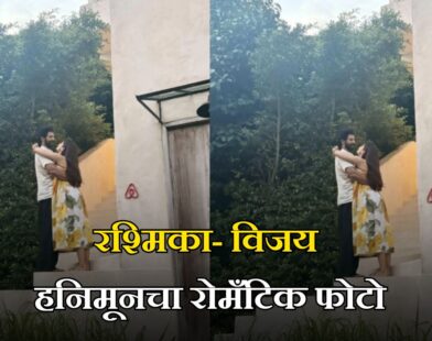 Rashmika- Vijay Viral Photo