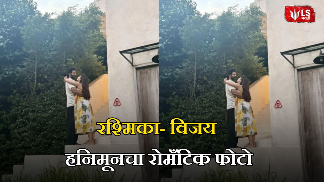 Rashmika- Vijay Viral Photo