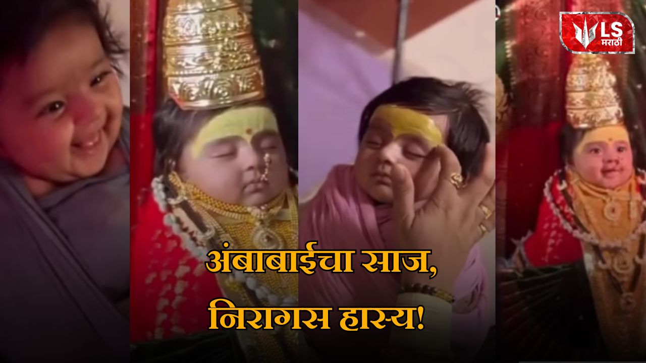 Satara Litter girl viral video