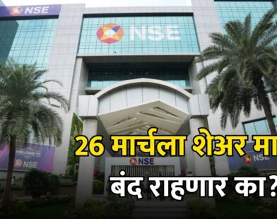 Stock Market Holidays