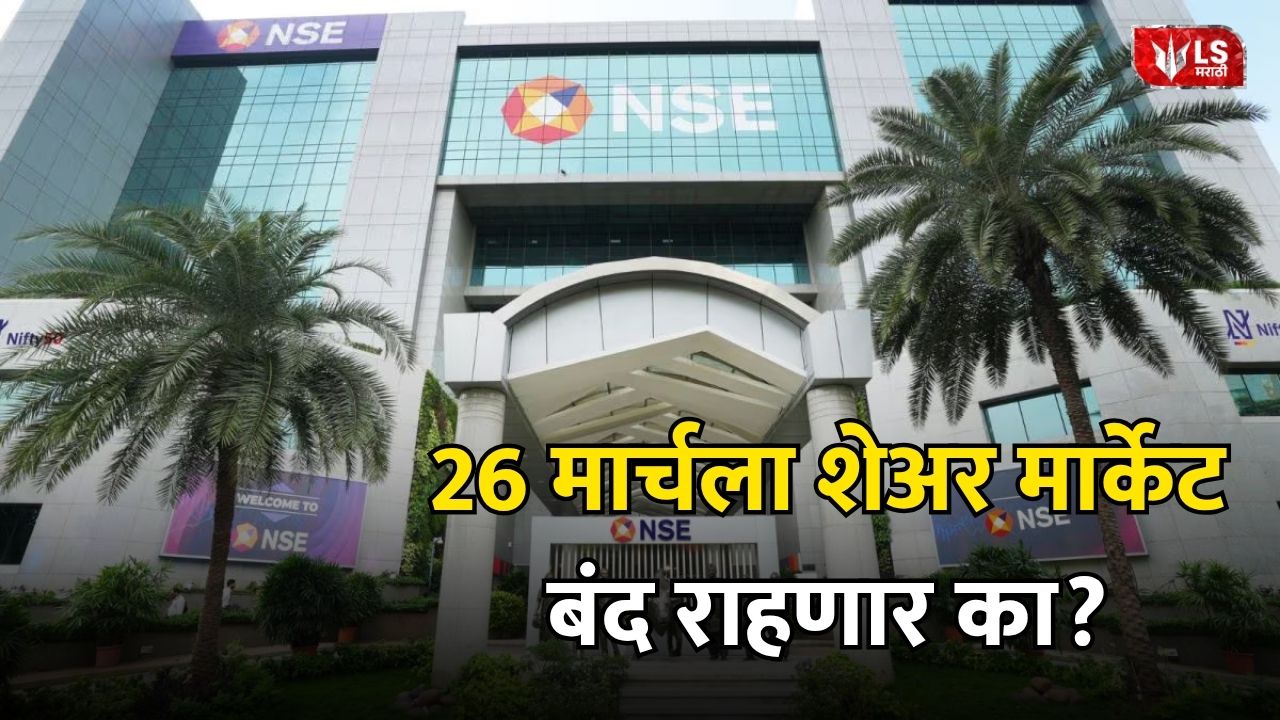 Stock Market Holidays