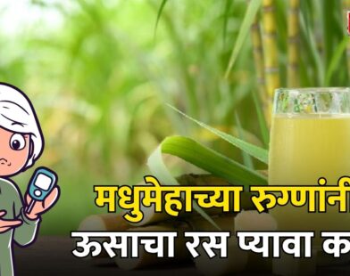 Sugarcane Juice for Diabetes