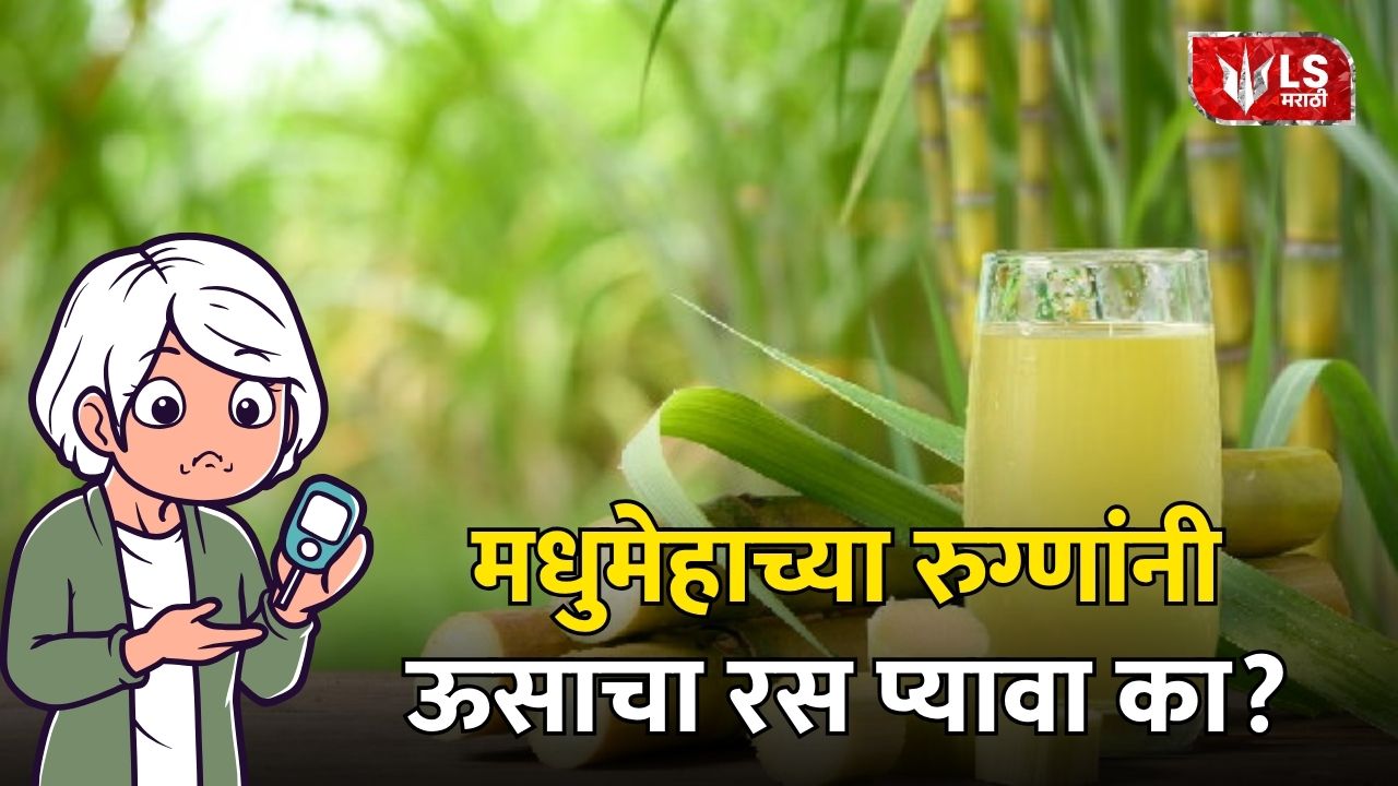 Sugarcane Juice for Diabetes
