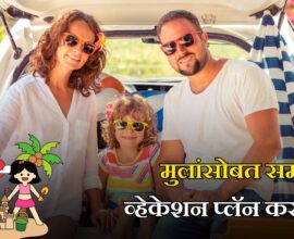 Summer Vacation trip