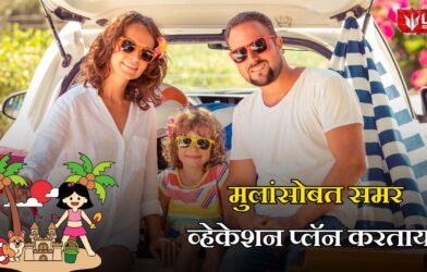 Summer Vacation trip