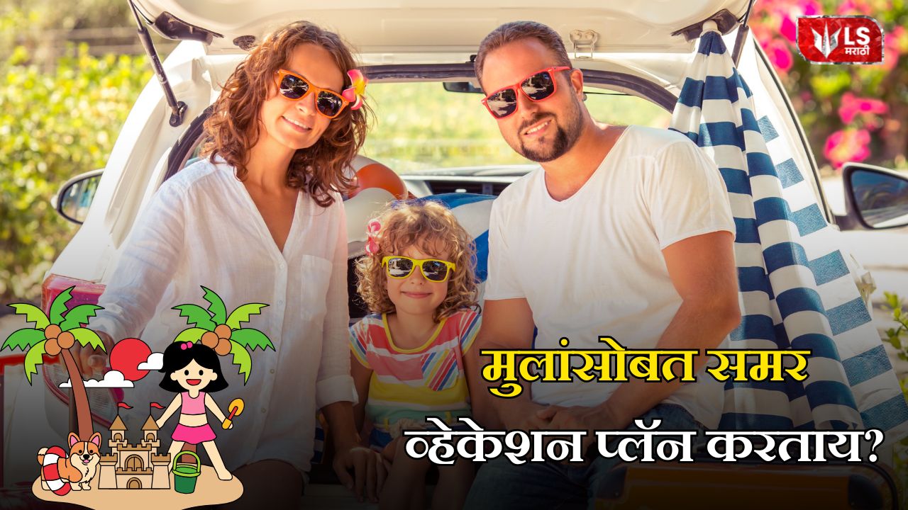 Summer Vacation trip