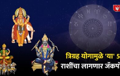 Trigraha Yog Effect on Zodiac Signs