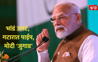 Narendra Modi Jugaad