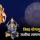 Trigraha Yog Effect on Zodiac Signs 1 80x80