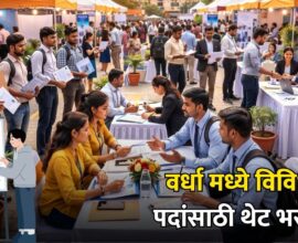 Wardha Job fair 2026