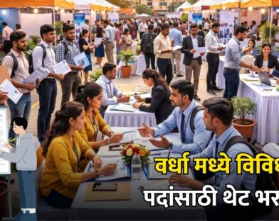 Wardha Job fair 2026