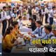 Wardha Job fair 2026