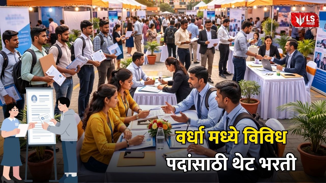 Wardha Job fair 2026