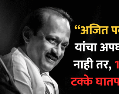 Ajit Pawar dies