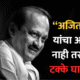 Ajit Pawar dies