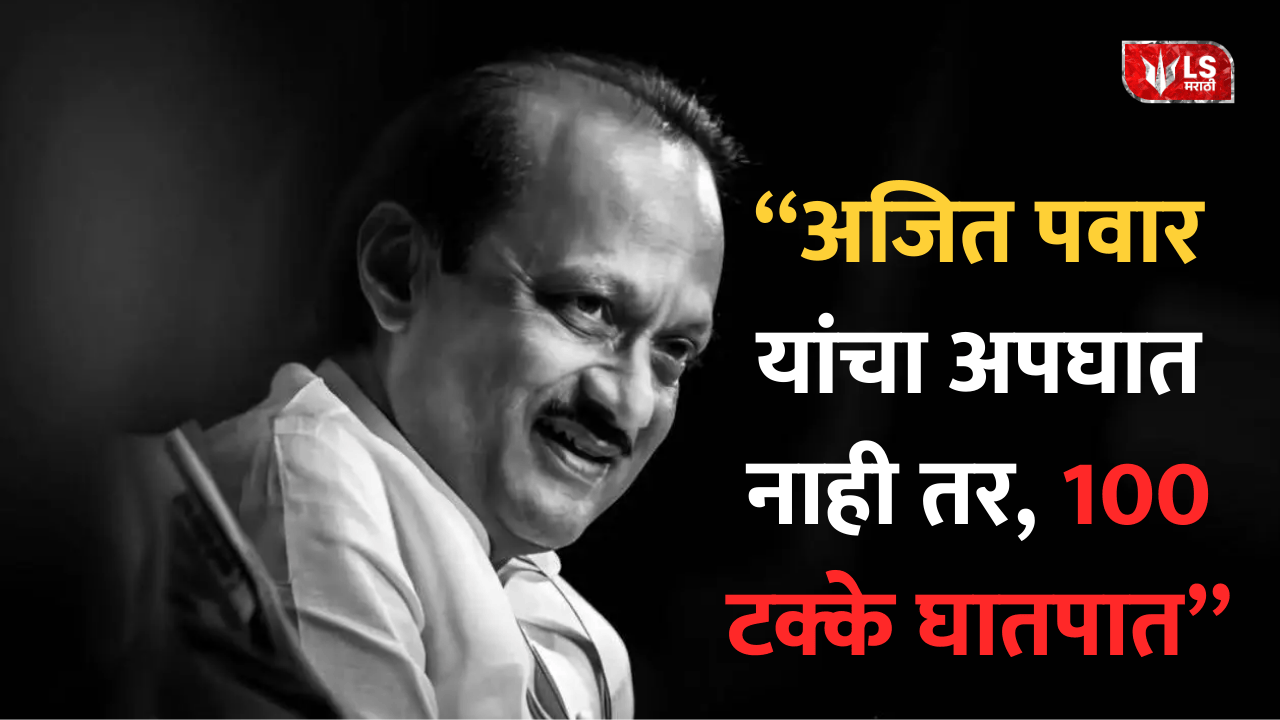 Ajit Pawar dies