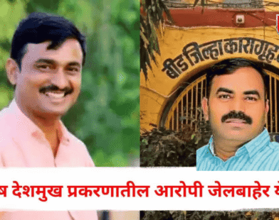 Santosh Deshmukh murder case