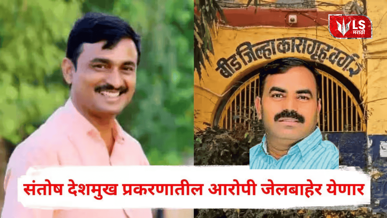 Santosh Deshmukh murder case