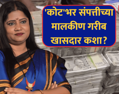 Jyoti Waghmare's Assets